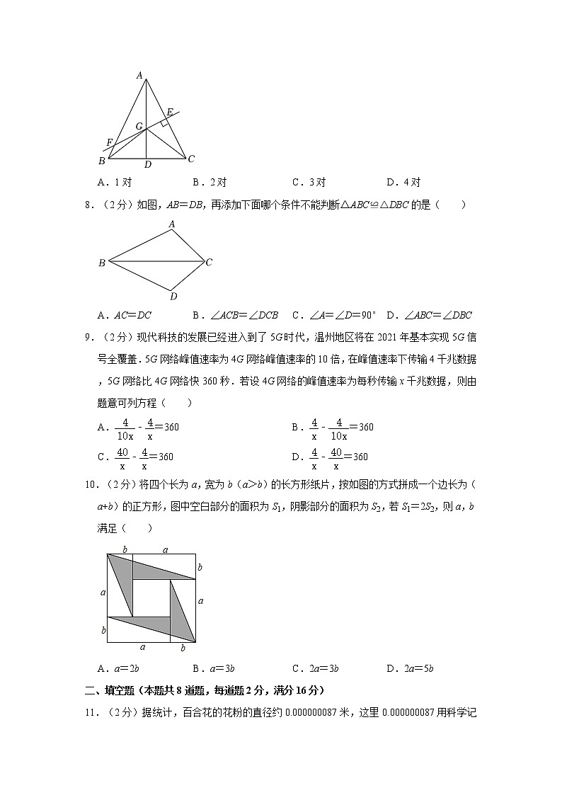 2021-2022学年辽宁省抚顺市顺城区八年级（上）期末数学试卷   word，解析版第2页