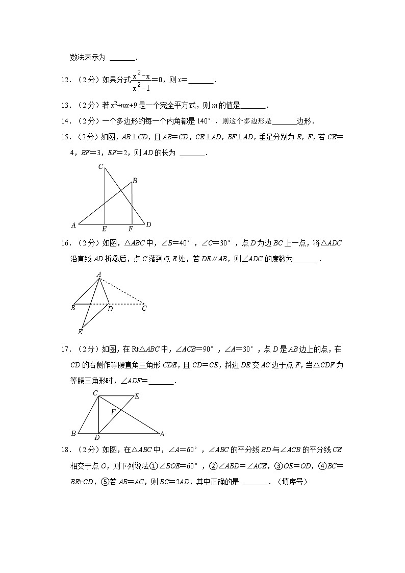2021-2022学年辽宁省抚顺市顺城区八年级（上）期末数学试卷   word，解析版第3页