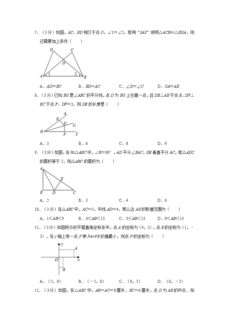 2021-2022学年广西崇左市江州区八年级（上）期末数学试卷   word，解析版第2页