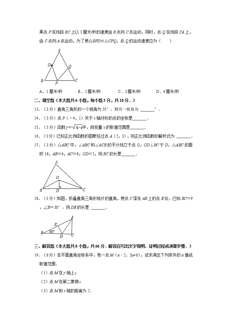2021-2022学年广西崇左市江州区八年级（上）期末数学试卷   word，解析版第3页