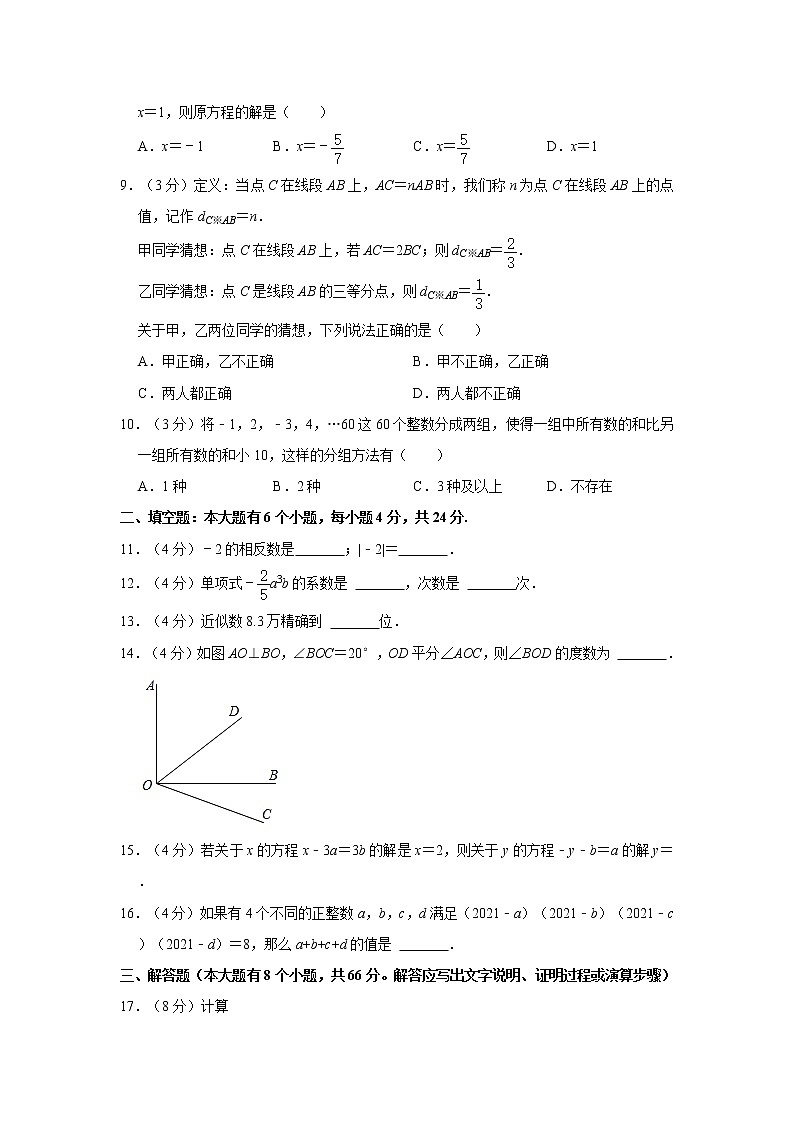 2020-2021学年浙江省杭州市上城区七年级（上）期末数学试卷   word，解析版第2页