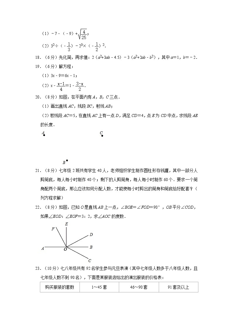 2020-2021学年浙江省杭州市上城区七年级（上）期末数学试卷   word，解析版第3页