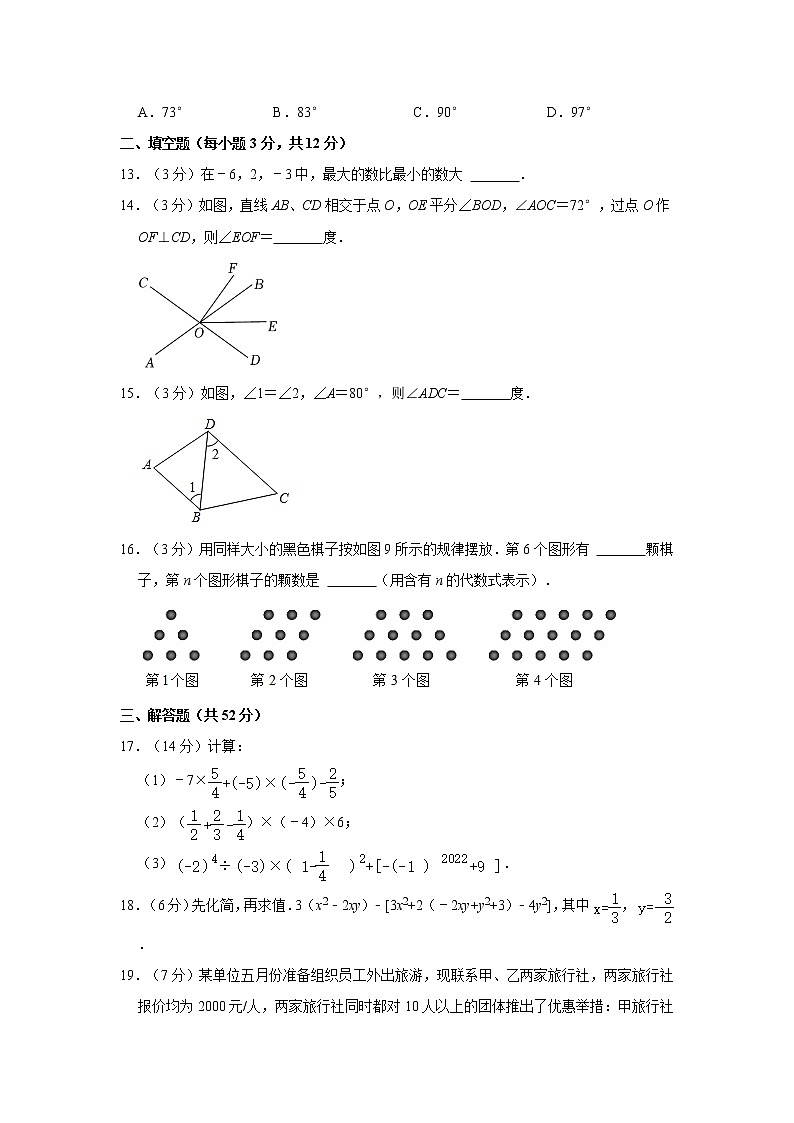 2021-2022学年海南省海口市七年级（上）期末数学试卷（a卷）   word，解析版第3页