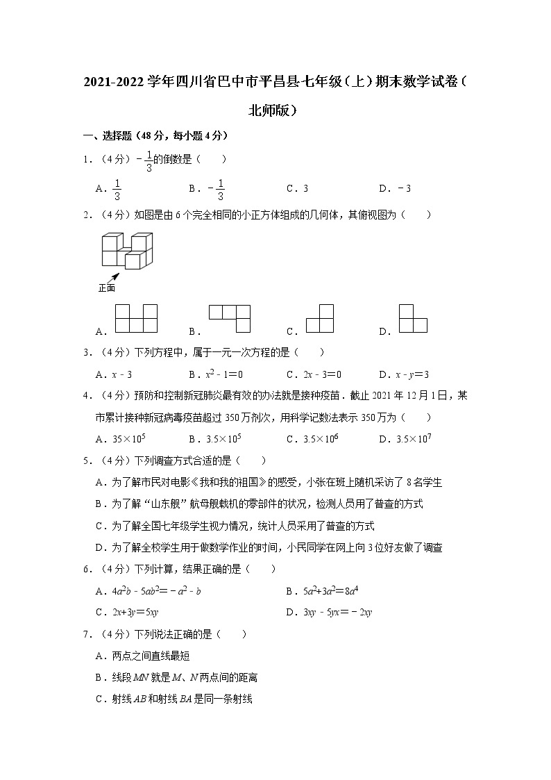 2021-2022学年四川省巴中市平昌县七年级（上）期末数学试卷（北师版）   word，解析版01