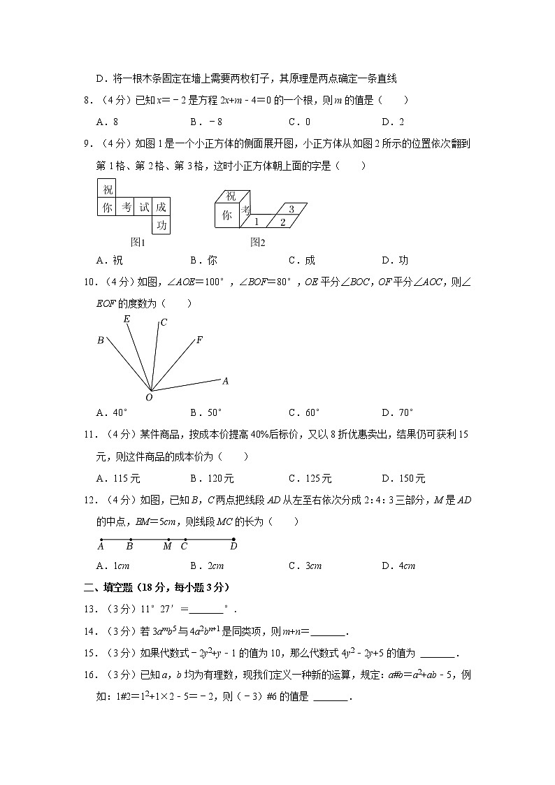 2021-2022学年四川省巴中市平昌县七年级（上）期末数学试卷（北师版）   word，解析版第2页