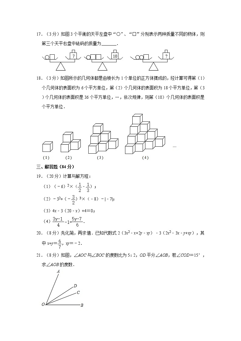 2021-2022学年四川省巴中市平昌县七年级（上）期末数学试卷（北师版）   word，解析版第3页