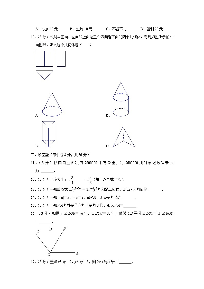 2021-2022学年黑龙江省哈尔滨市木兰县七年级（上）期末数学试卷   word，解析版第2页