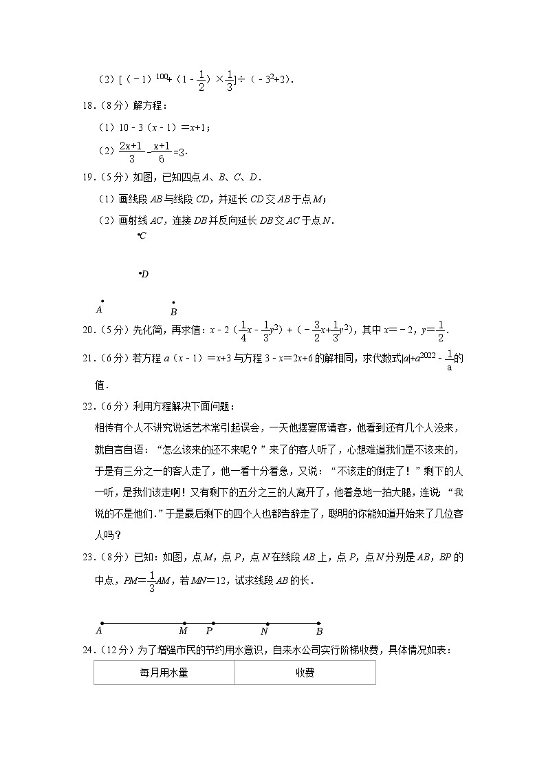 2021-2022学年湖北省黄冈市七年级（上）期末数学试卷   word，解析版第3页