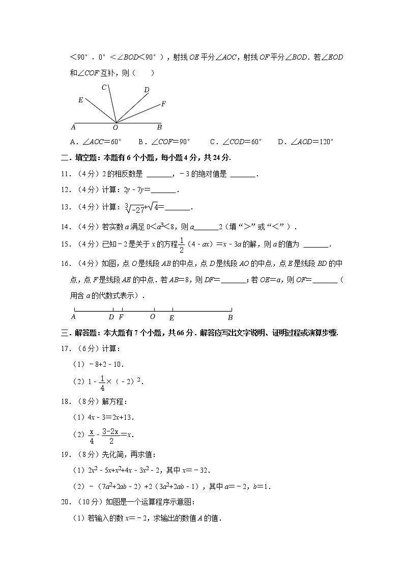 2021-2022学年浙江省绍兴市越城区七年级（上）期末数学试卷    word，解析版02