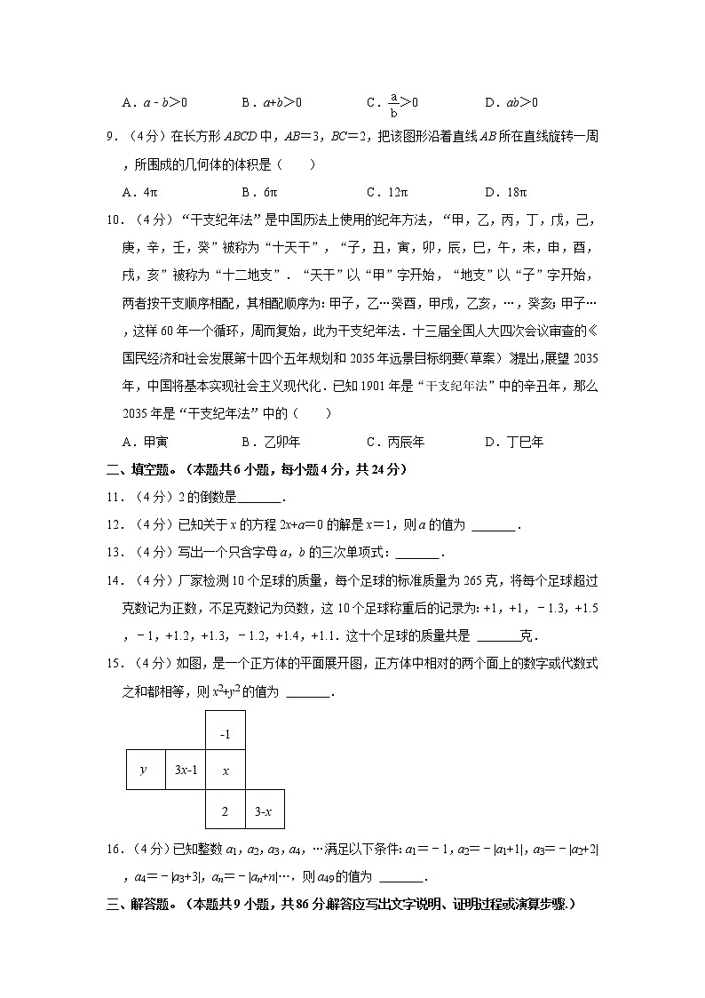 2021-2022学年福建省三明市五县联考七年级（上）期末数学试卷   word，解析版第2页