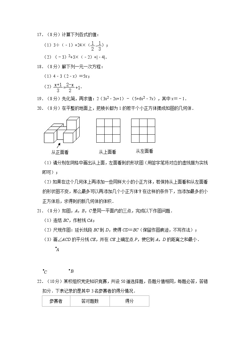 2021-2022学年福建省三明市五县联考七年级（上）期末数学试卷   word，解析版第3页
