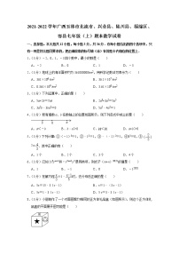 2021-2022学年广西玉林市北流市、兴业县、陆川县、福绵区、容县七年级（上）期末数学试卷   word，解析版