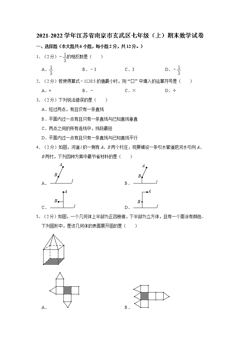 2021-2022学年江苏省南京市玄武区七年级（上）期末数学试卷   word，解析版第1页