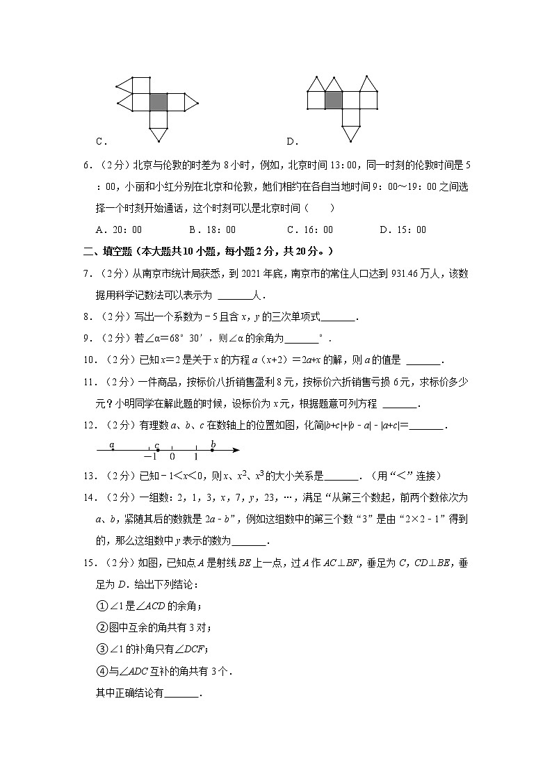 2021-2022学年江苏省南京市玄武区七年级（上）期末数学试卷   word，解析版第2页