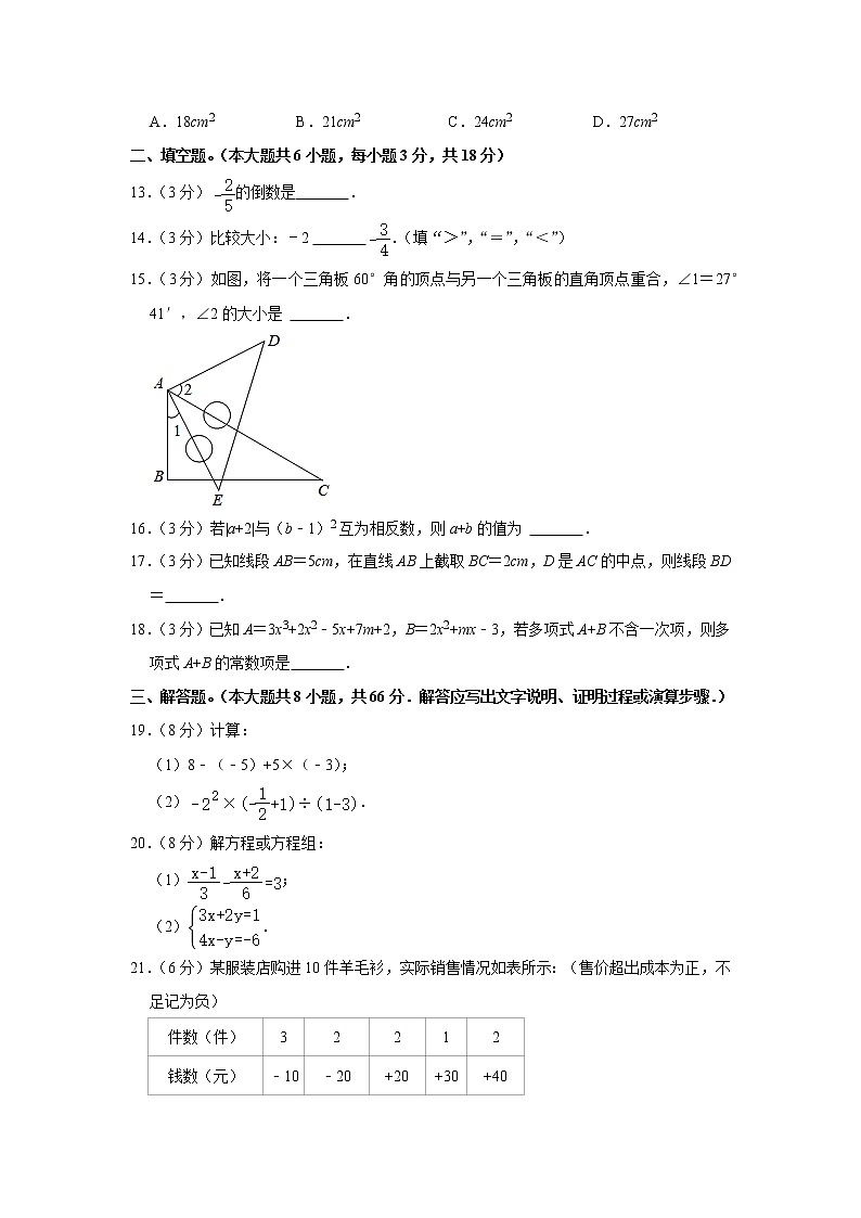 2021-2022学年广西崇左市江州区七年级（上）期末数学试卷   word，解析版03