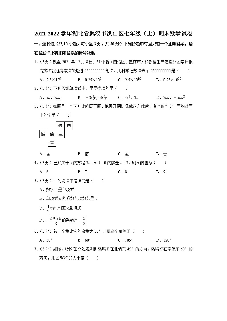 2021-2022学年湖北省武汉市洪山区七年级（上）期末数学试卷   word，解析版01