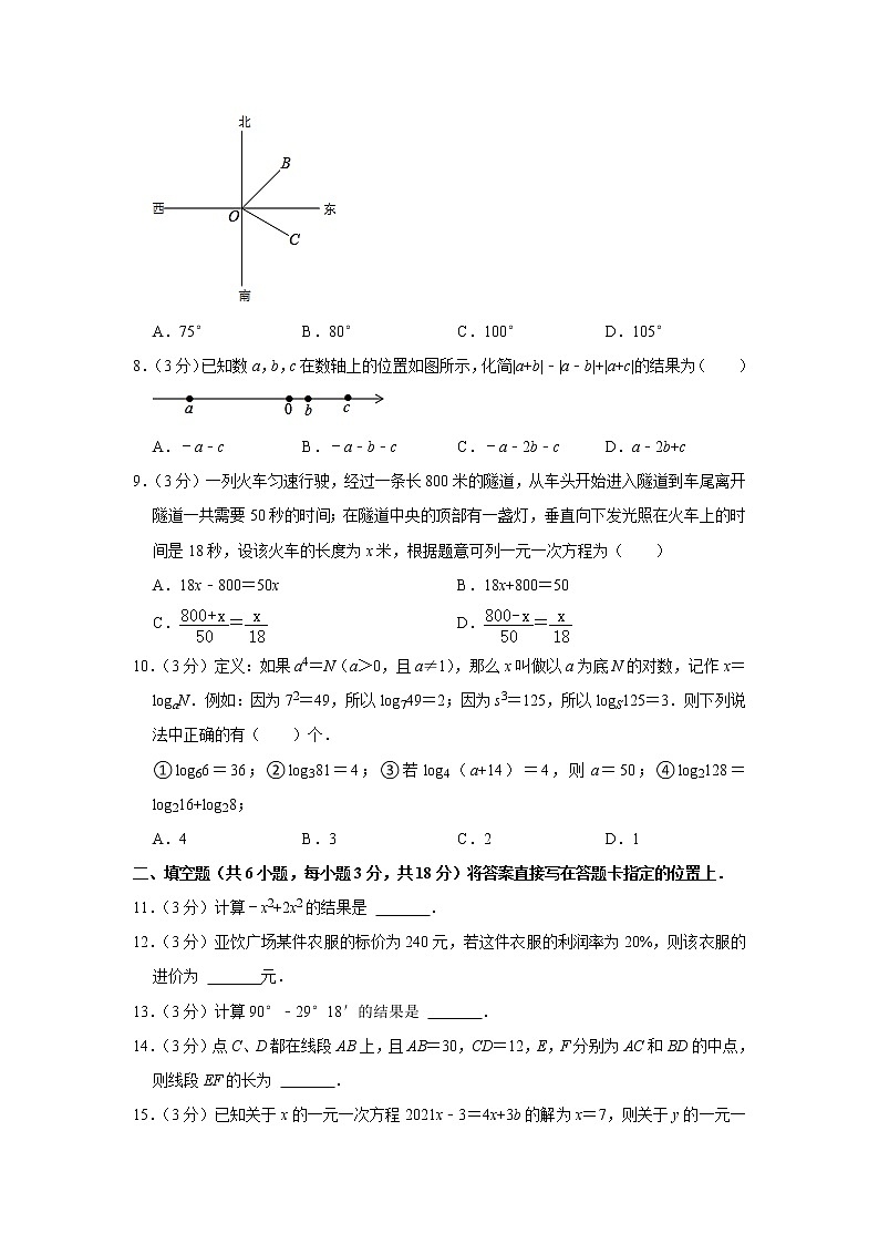 2021-2022学年湖北省武汉市洪山区七年级（上）期末数学试卷   word，解析版02