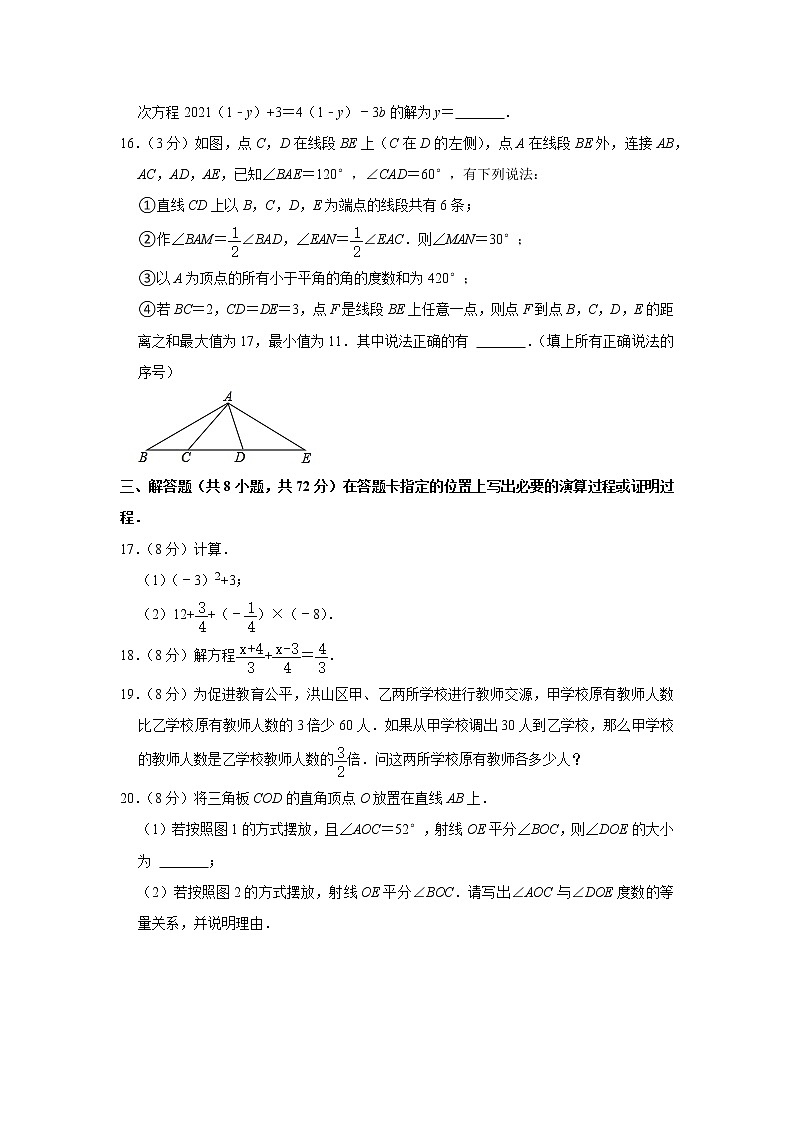 2021-2022学年湖北省武汉市洪山区七年级（上）期末数学试卷   word，解析版03
