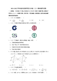 2021-2022学年重庆实验学校九年级（上）期末数学试卷   word，解析版