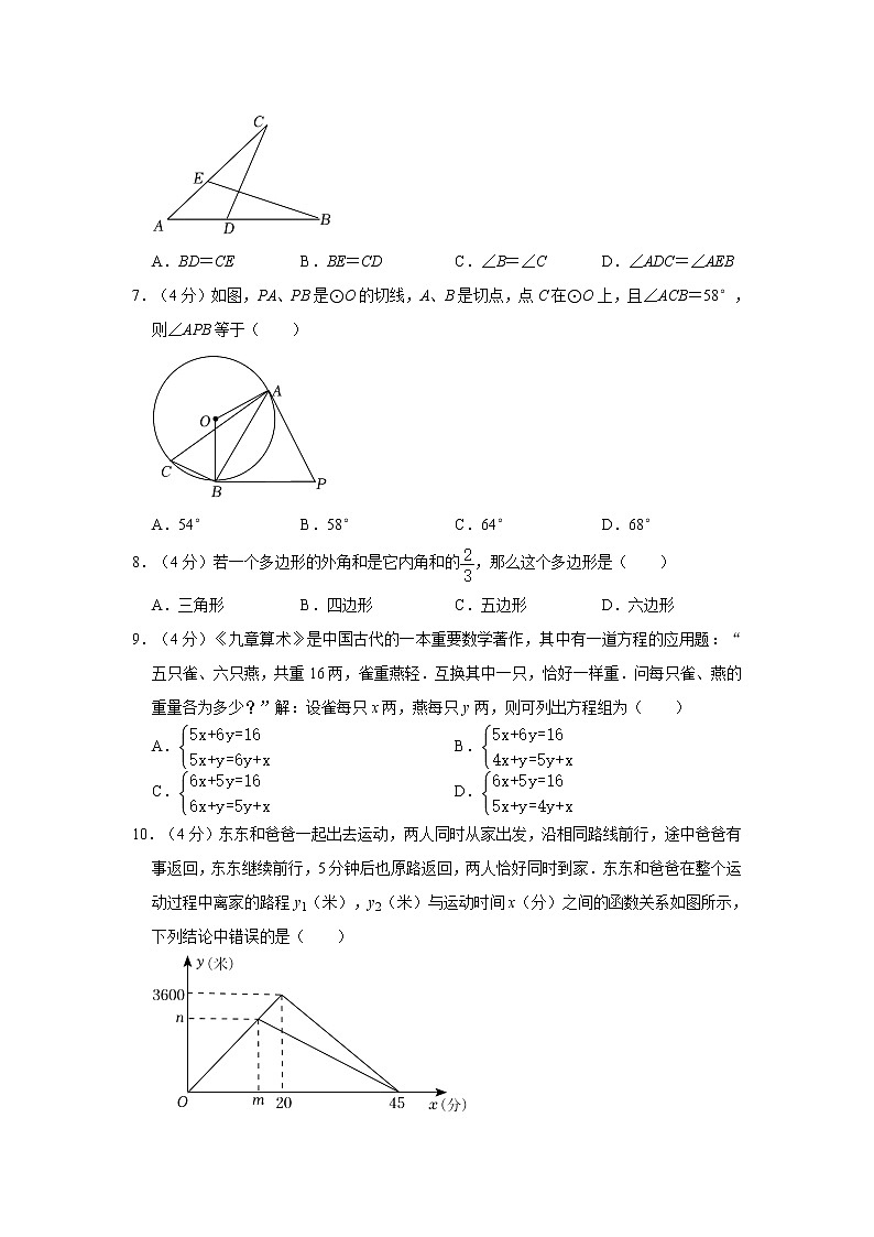 2021-2022学年重庆实验学校九年级（上）期末数学试卷   word，解析版第2页
