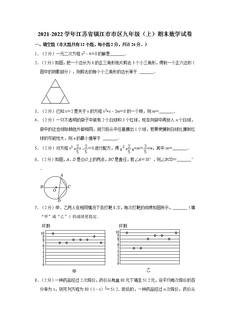 2021-2022学年江苏省镇江市市区九年级（上）期末数学试卷   word，解析版01