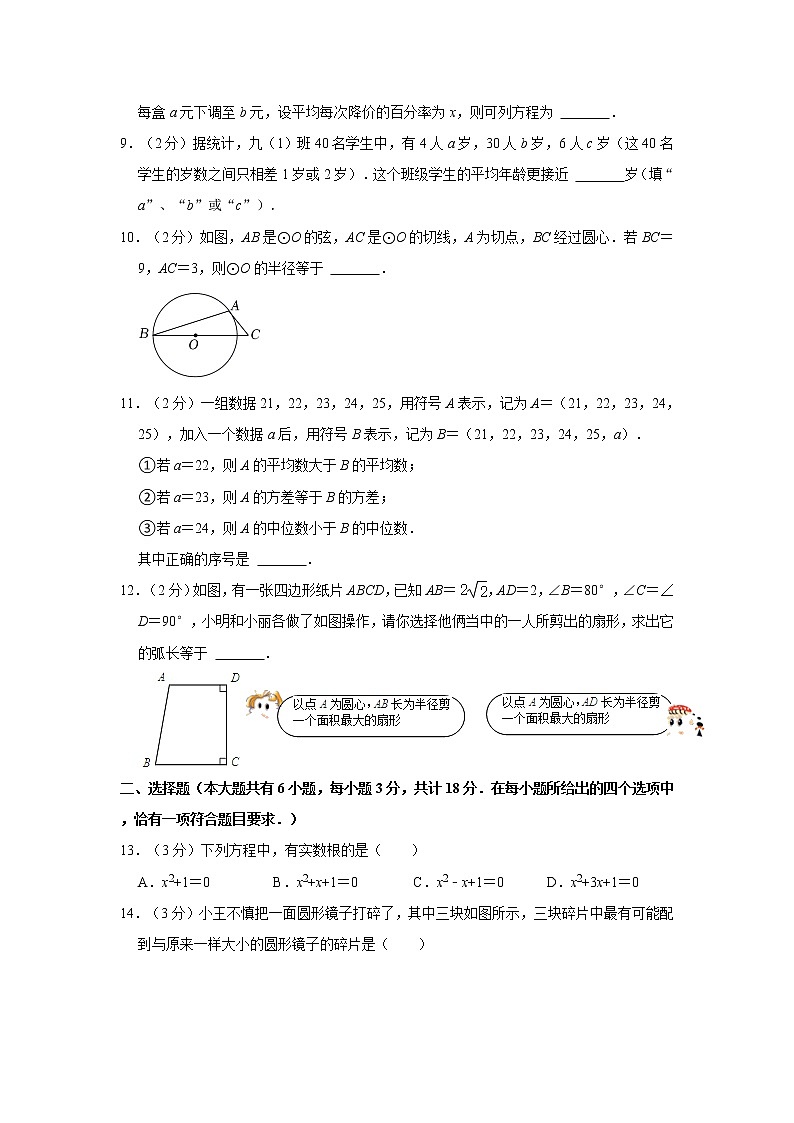 2021-2022学年江苏省镇江市市区九年级（上）期末数学试卷   word，解析版02