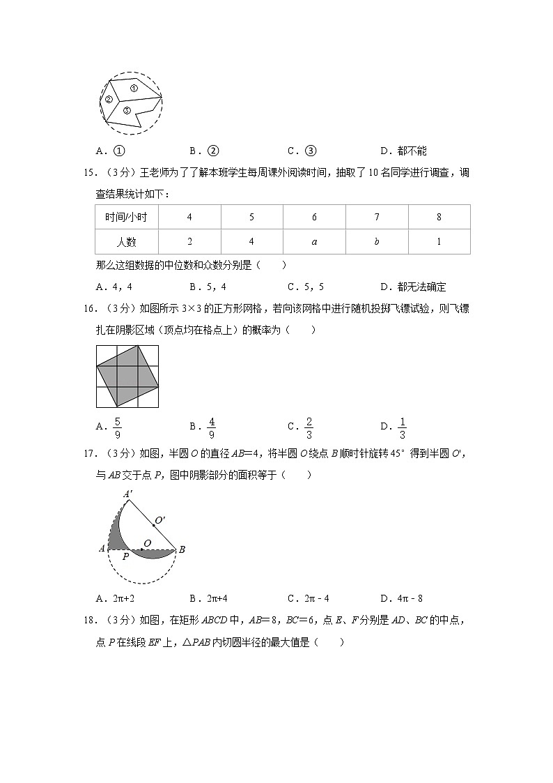 2021-2022学年江苏省镇江市市区九年级（上）期末数学试卷   word，解析版03