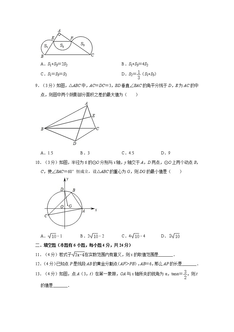 2021-2022学年浙江省金华市义乌市九年级（上）期末数学试卷   word，解析版第2页