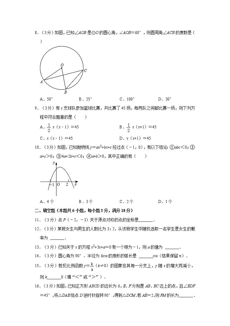 2021-2022学年广西柳州市九年级（上）期末数学试卷   word，解析版第2页