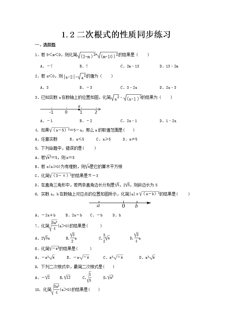 2021-2022学年浙教版数学八年级下册1.2二次根式的性质 同步练习(word版含答案)第1页