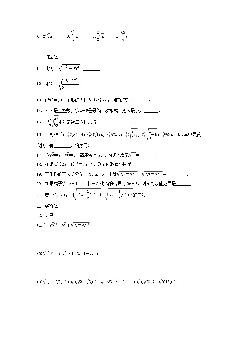 2021-2022学年浙教版数学八年级下册1.2二次根式的性质 同步练习(word版含答案)第2页