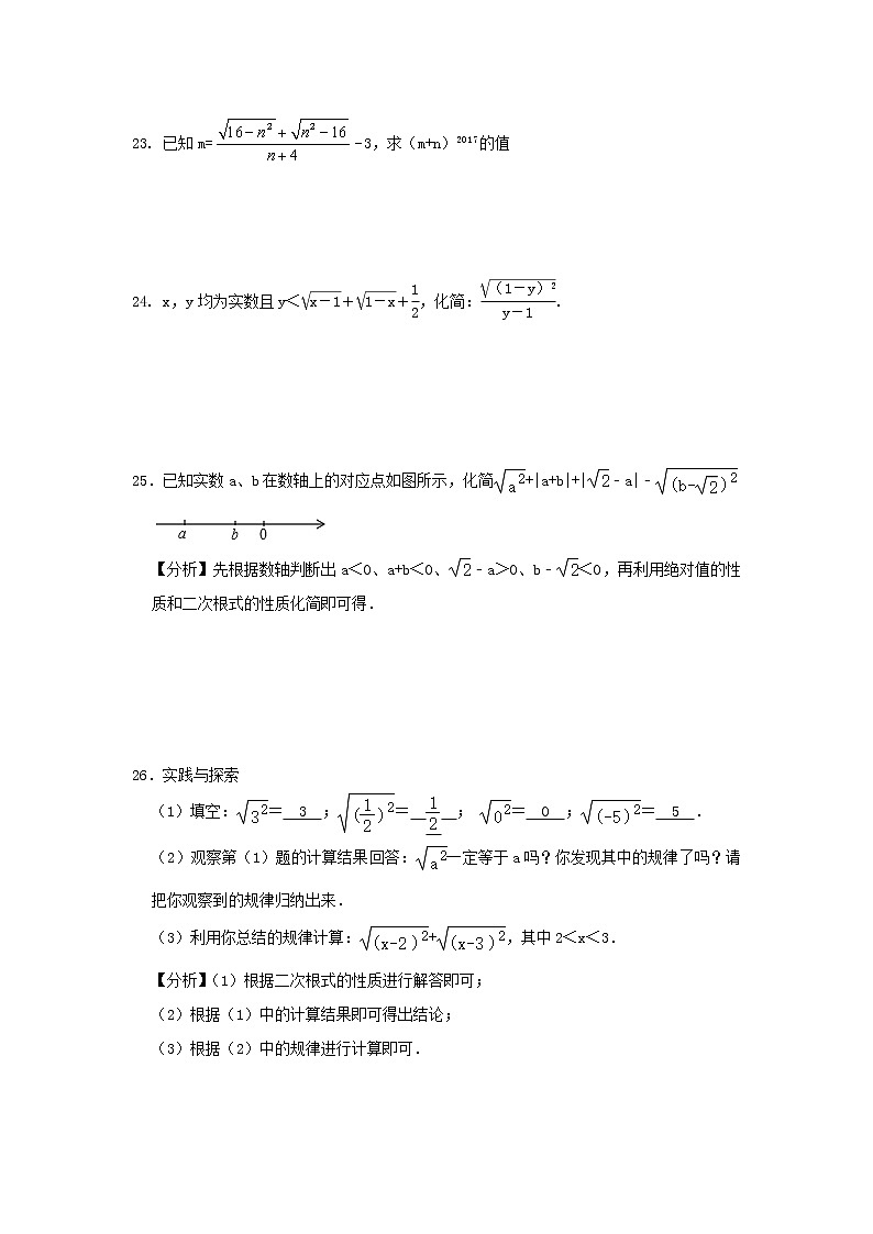 2021-2022学年浙教版数学八年级下册1.2二次根式的性质 同步练习(word版含答案)第3页