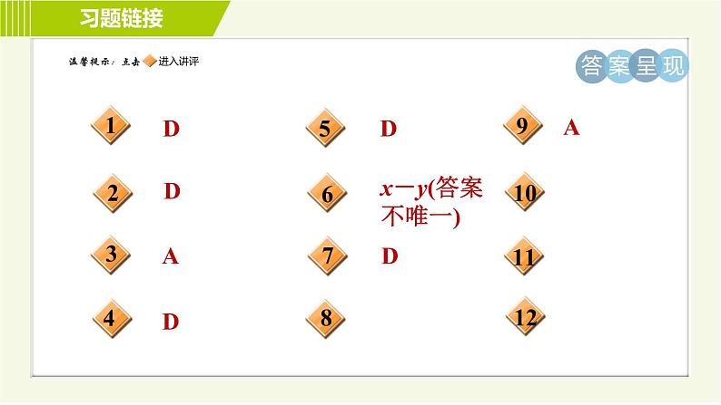 苏科版七年级下册数学 第10章 10.2　二元一次方程组 习题课件第2页