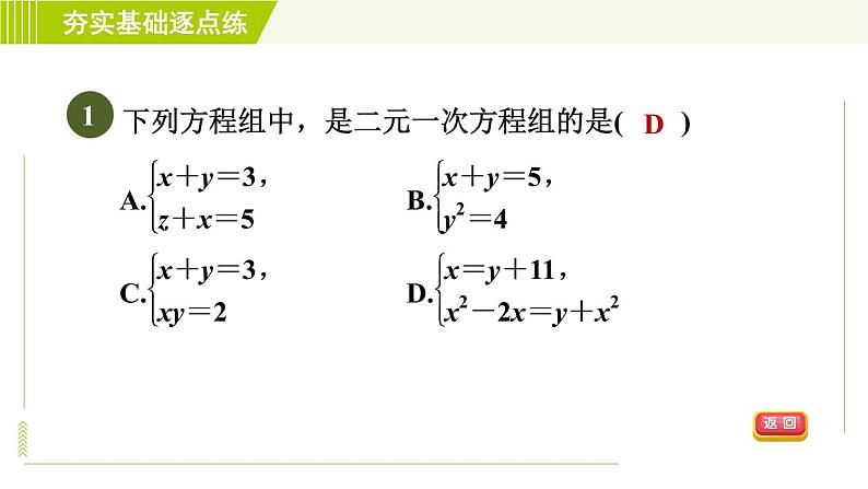 苏科版七年级下册数学 第10章 10.2　二元一次方程组 习题课件第3页