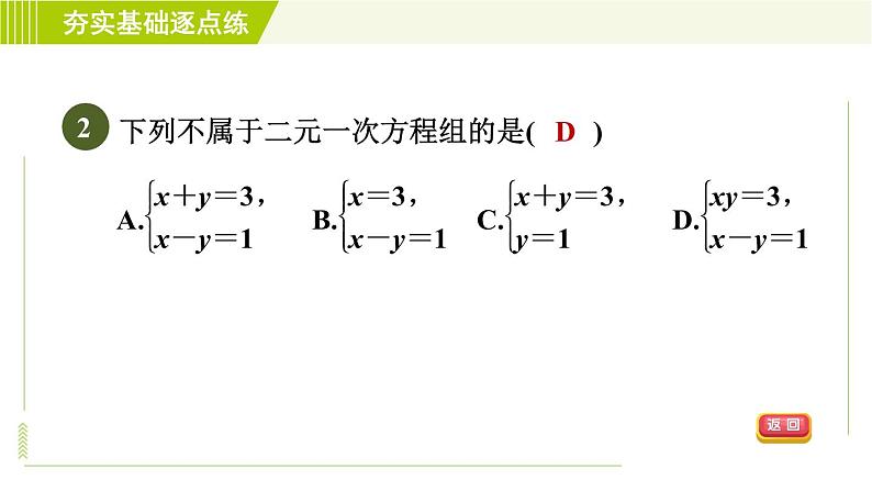 苏科版七年级下册数学 第10章 10.2　二元一次方程组 习题课件第4页