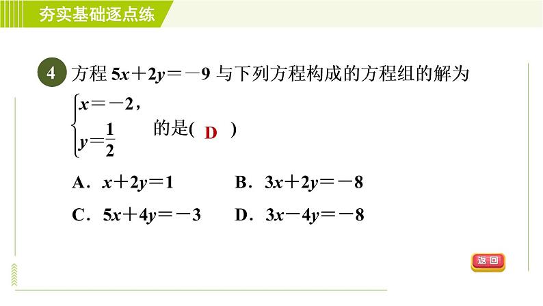 苏科版七年级下册数学 第10章 10.2　二元一次方程组 习题课件第6页