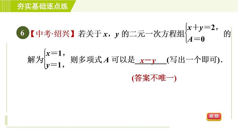 苏科版七年级下册数学 第10章 10.2　二元一次方程组 习题课件第8页