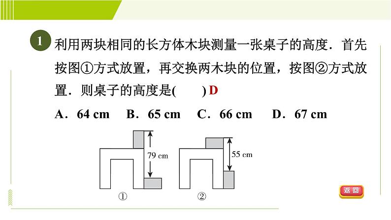 苏科版七年级下册数学 第10章 10.5.3  用二元一次方程组解图表、几何问题 习题课件第3页