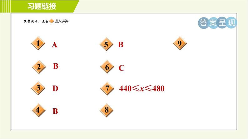 苏科版七年级下册数学 第11章 11.6.2  一元一次不等式组的应用 习题课件第2页