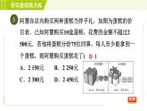 蘇科版七年級(jí)下冊(cè)數(shù)學(xué) 第11章 11.6.2  一元一次不等式組的應(yīng)用 習(xí)題課件