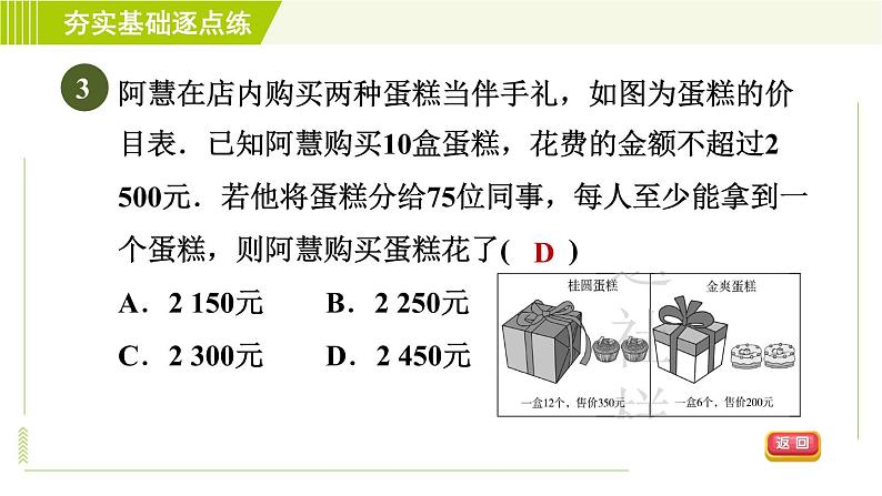 苏科版七年级下册数学 第11章 11.6.2  一元一次不等式组的应用 习题课件第5页