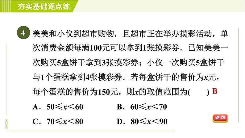 苏科版七年级下册数学 第11章 11.6.2  一元一次不等式组的应用 习题课件第6页