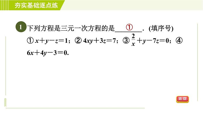 苏科版七年级下册数学 第10章 10.4　三元一次方程组 习题课件第4页