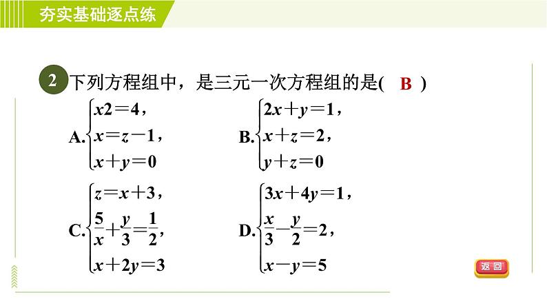 苏科版七年级下册数学 第10章 10.4　三元一次方程组 习题课件第5页