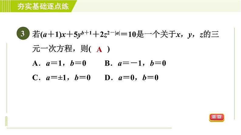 苏科版七年级下册数学 第10章 10.4　三元一次方程组 习题课件第6页