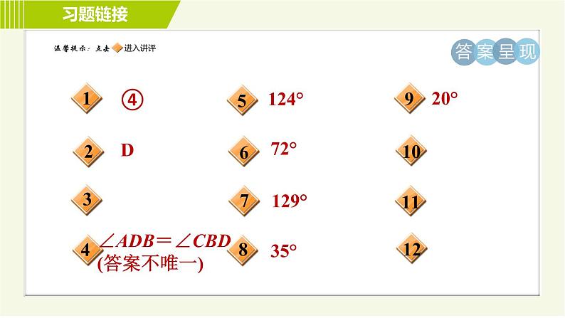 苏科版七年级下册数学 第12章 12.3.2  与平行、直角三角形有关的证明 习题课件02