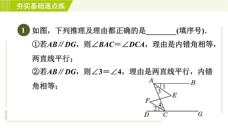 苏科版七年级下册数学 第12章 12.3.2  与平行、直角三角形有关的证明 习题课件04