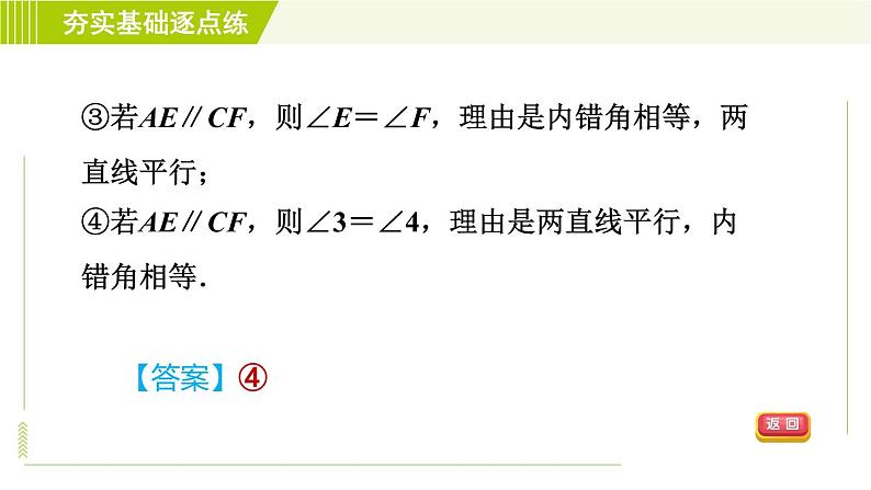 苏科版七年级下册数学 第12章 12.3.2  与平行、直角三角形有关的证明 习题课件05