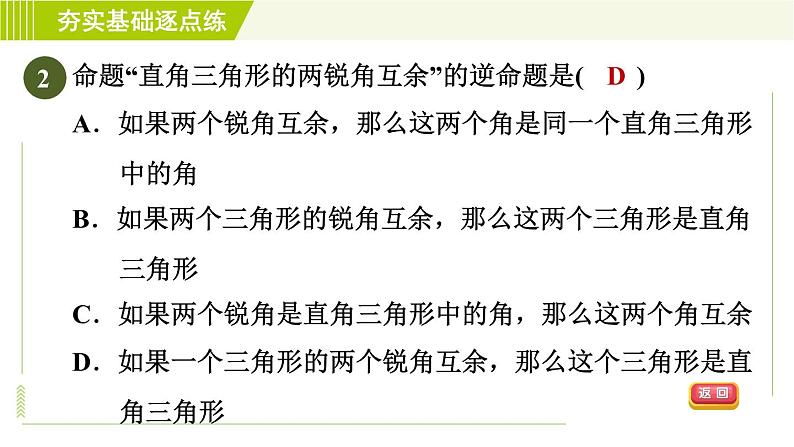 苏科版七年级下册数学 第12章 12.3.2  与平行、直角三角形有关的证明 习题课件06