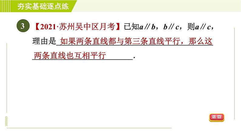 苏科版七年级下册数学 第12章 12.3.2  与平行、直角三角形有关的证明 习题课件07